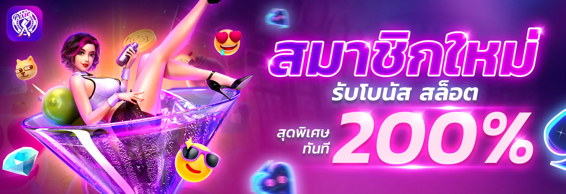 สมาชิกใหม่