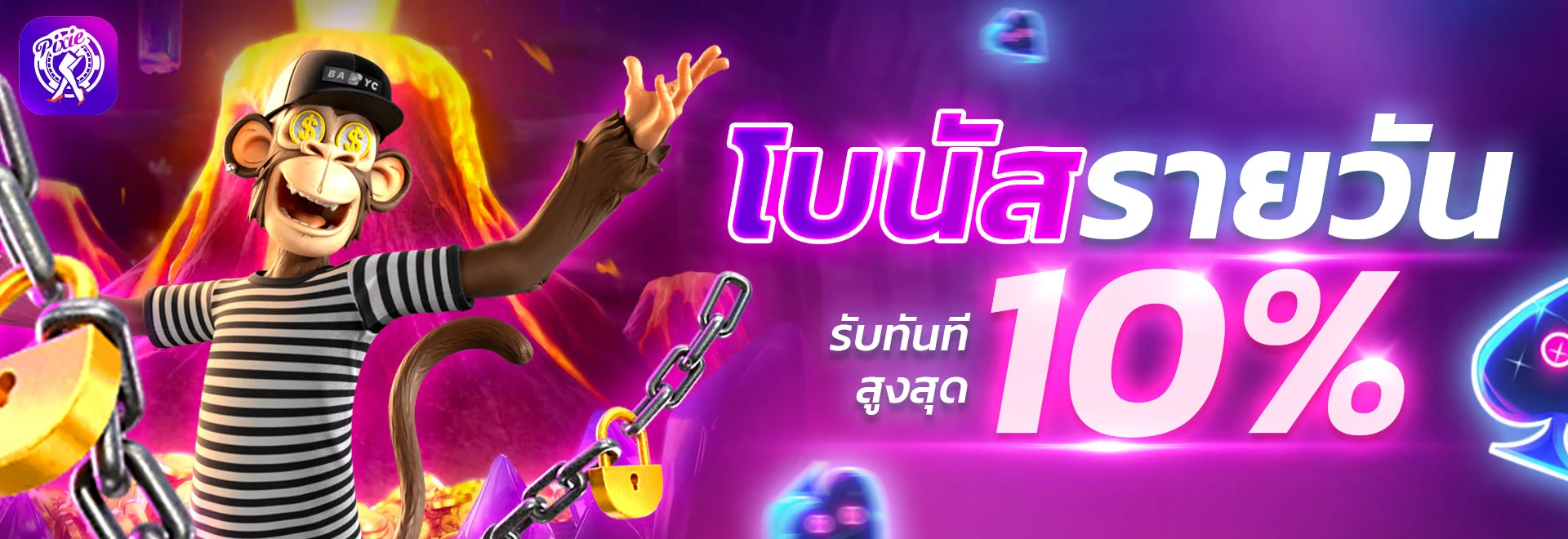 โบนัสรายวัน-pixieth-1920x660